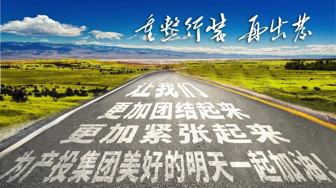 重整行装再出发——开云网页版登录入口-开云(中国)
召开改革重组动员会议(图23)