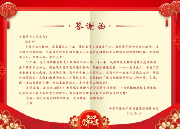 开云网页版登录入口-开云(中国)
召开2021年度员工家属答谢会(图2)