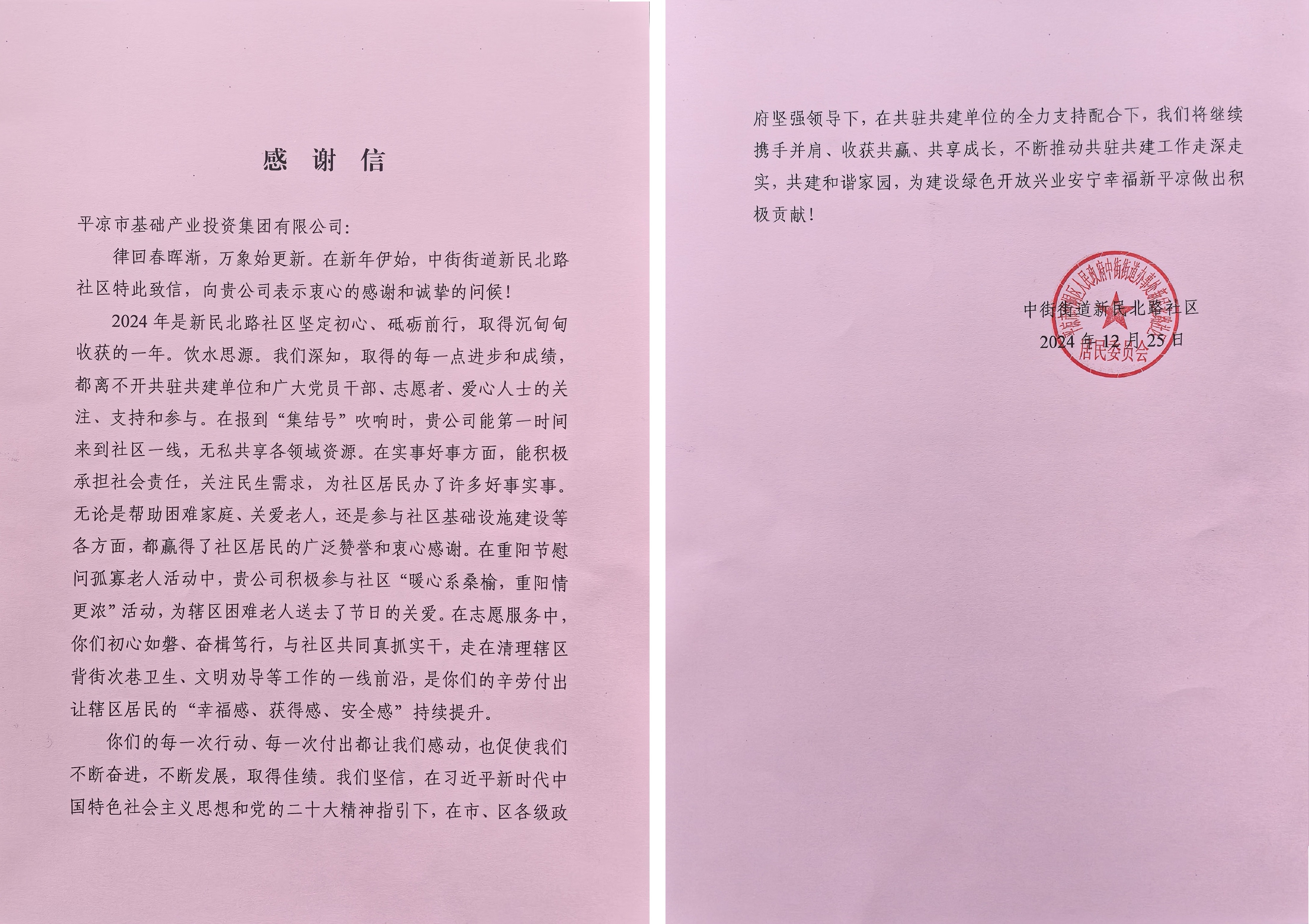 喜报！开云网页版登录入口-开云(中国)
荣获包抓共建先进单位(图2)