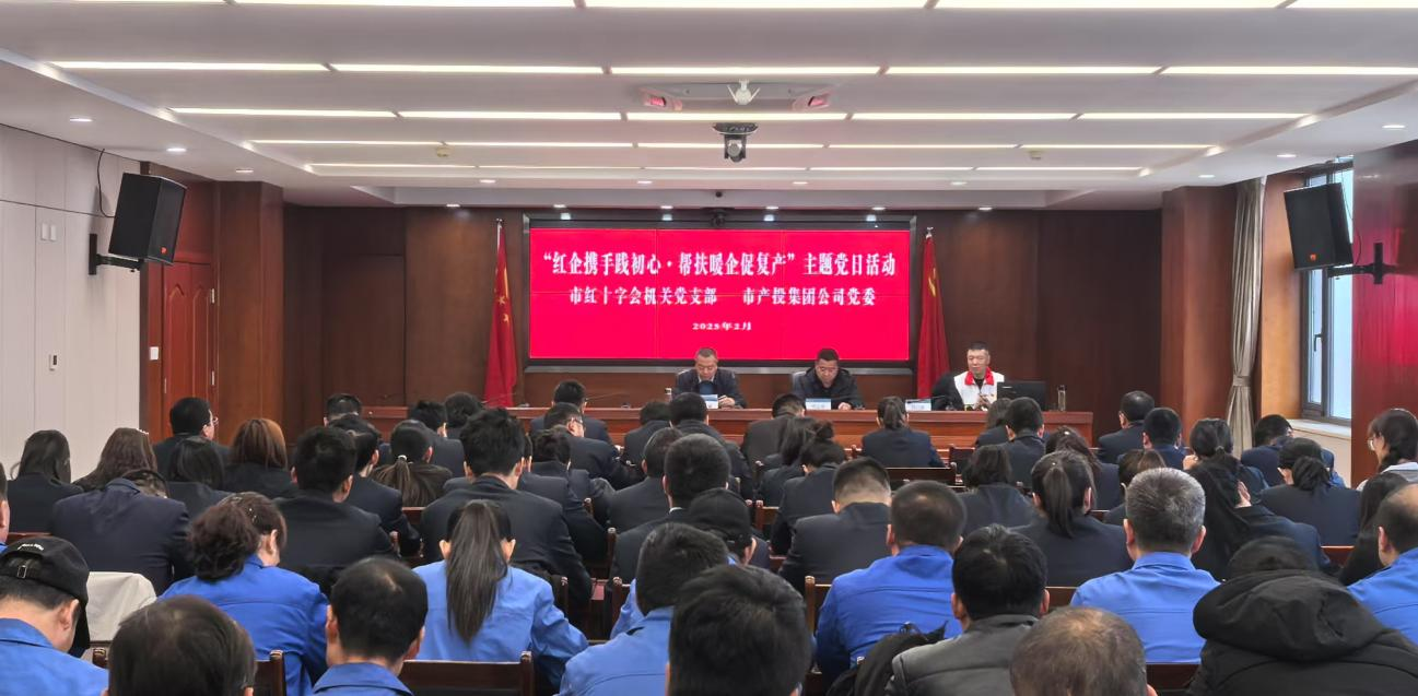 寒冬送温暖 真情暖人心——市红十字会机关党支部与开云网页版登录入口-开云(中国)
公司党委联合开展主题党日活动(图2)