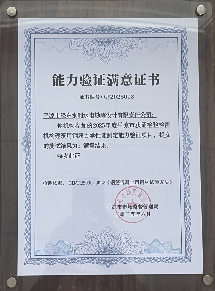 喜报！开云网页版登录入口-开云(中国)
泾东设计公司荣获2025年平凉市检验检测机构技能大赛团体二等奖，能力验证结果为“满意”(图2)